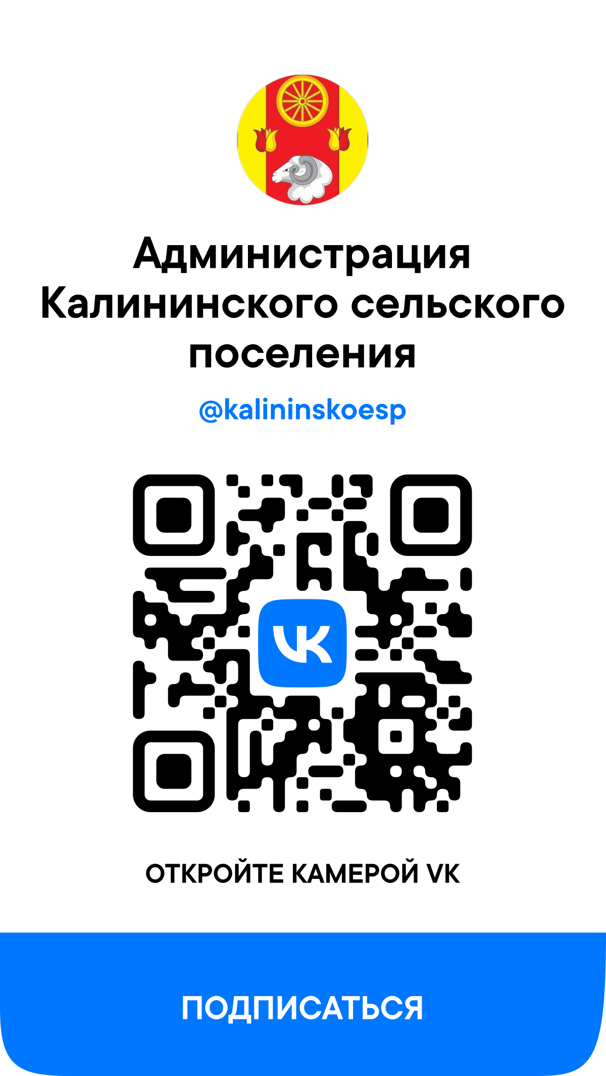 qr kalininskoesp