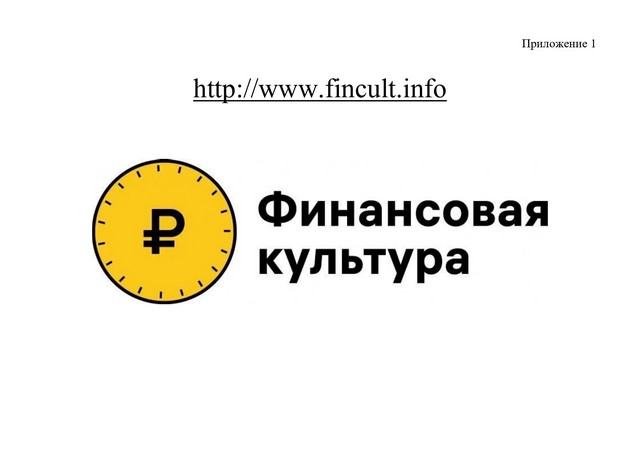 Финансовая культура