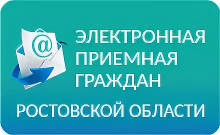 Электронная приемная