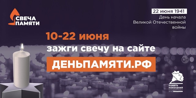 svecha pamyati 1106